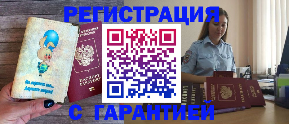 купить прописку в Тульской области